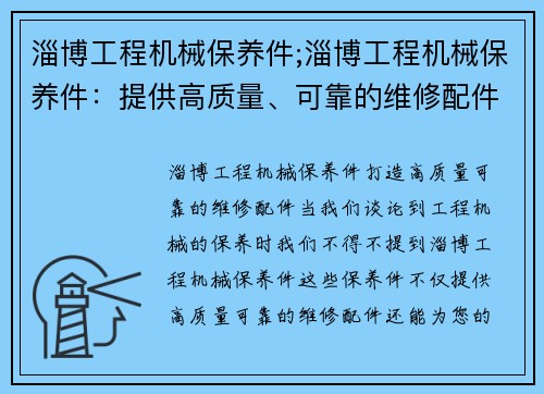 淄博工程机械保养件;淄博工程机械保养件：提供高质量、可靠的维修配件