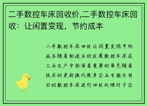 二手数控车床回收价,二手数控车床回收：让闲置变现，节约成本