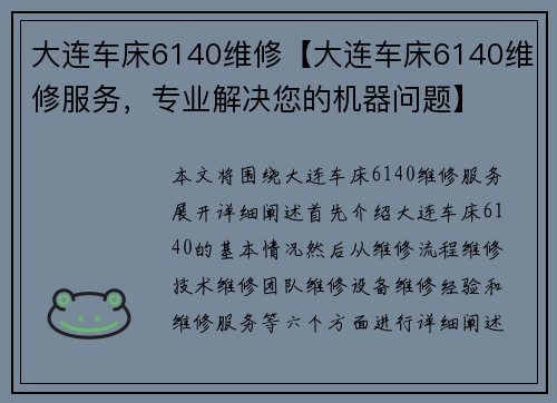 大连车床6140维修【大连车床6140维修服务，专业解决您的机器问题】